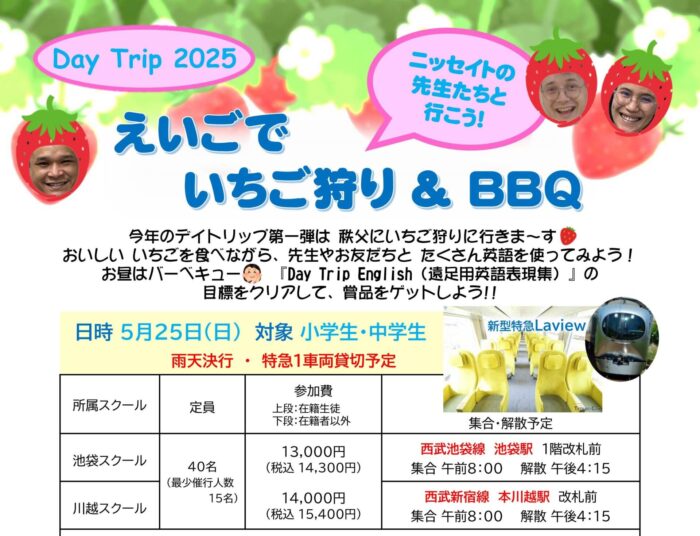 英語遠足いちご狩り5（5月25日）【小学生・中学生】｜ニッセイト英語